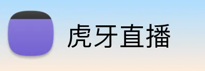 虎牙直播 logo